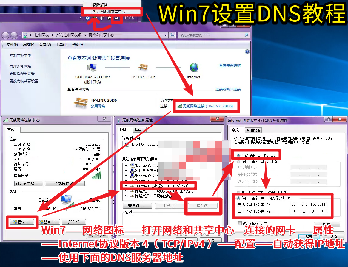 03 Win7 DNS設(shè)置教程——Win7——網(wǎng)絡(luò)圖標(biāo)——打開(kāi)網(wǎng)絡(luò)和共享中心—連接的網(wǎng)卡——屬性.png