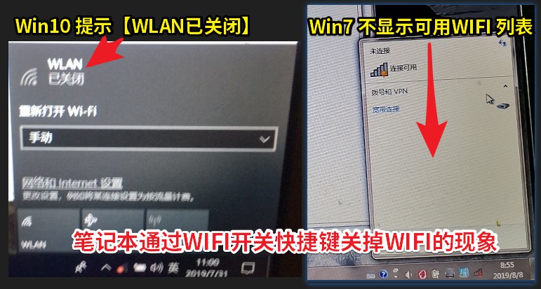 01 筆記本通過WIFI開關(guān)快捷鍵關(guān)掉WIFI的現(xiàn)象.jpg