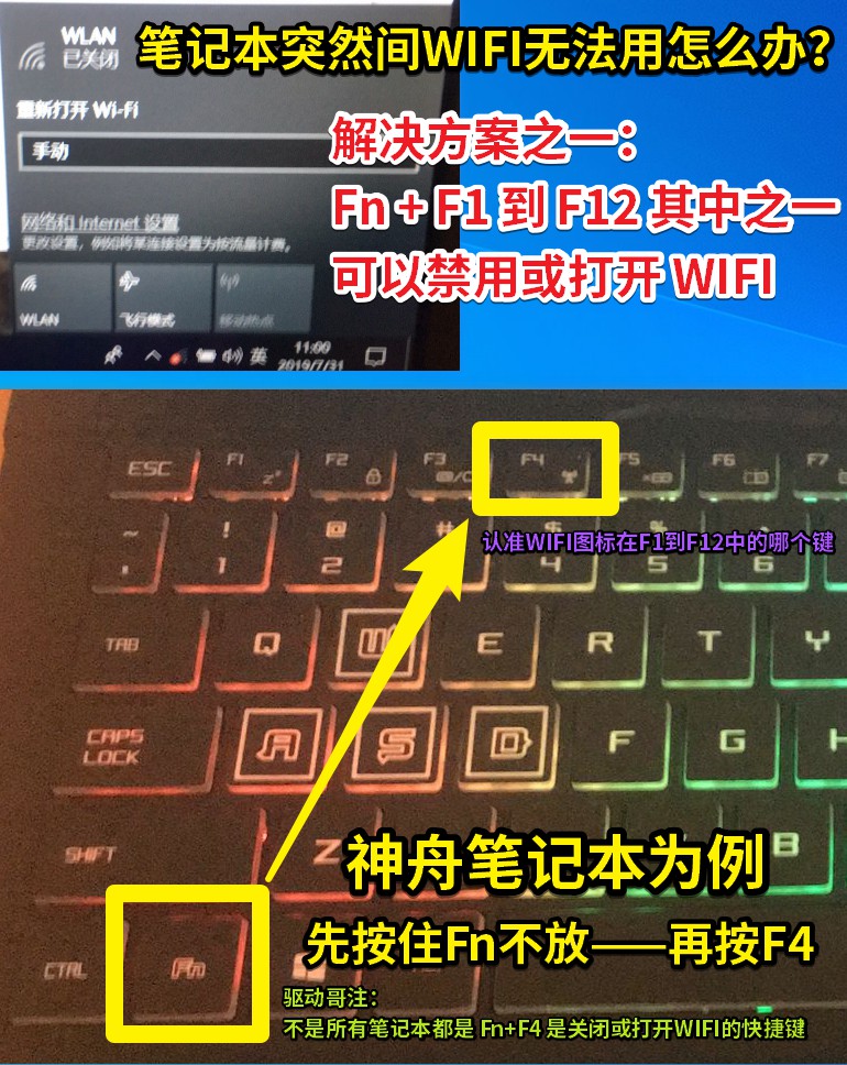 02 筆記本突然間WIFI無法用怎么辦？.jpg