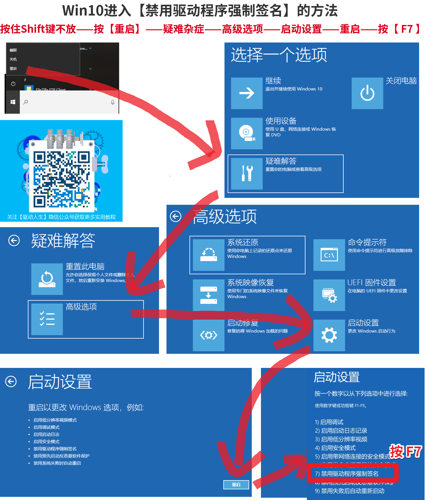 圖6 Win10進入禁用驅(qū)動程序強制簽名模式的方法.png