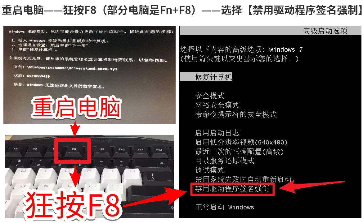 圖7 XP和Win7進入【禁用驅(qū)動程序強制簽名】的方法.jpg