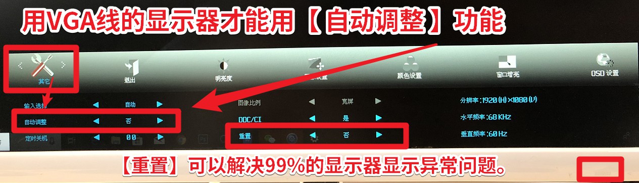 04 用VGA線的顯示器才能用【 自動(dòng)調(diào)整 】功能.jpg