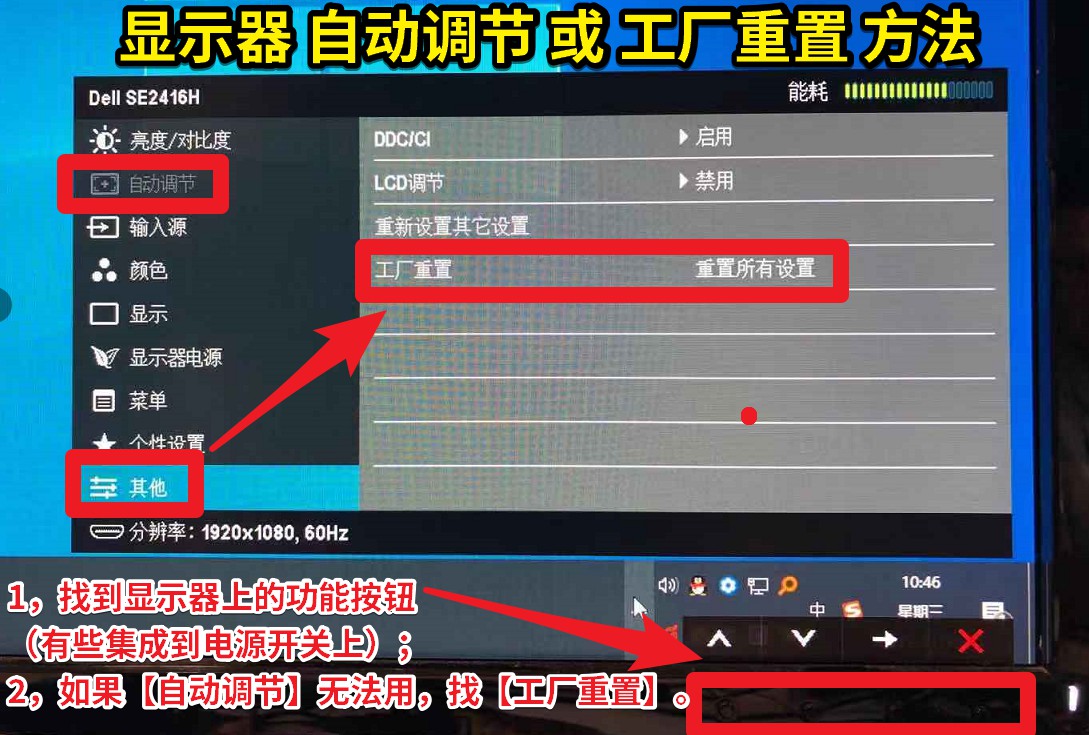 06顯示器 自動(dòng)調(diào)節(jié) 或 工廠重置 方法.jpg