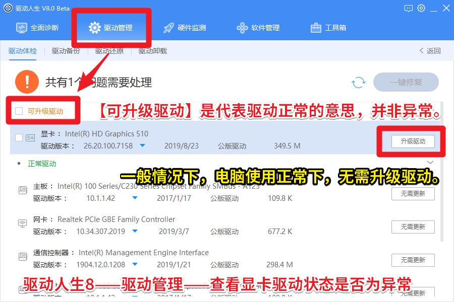 02驅(qū)動(dòng)人生8——驅(qū)動(dòng)管理——查看顯卡驅(qū)動(dòng)狀態(tài)是否為異常.jpg
