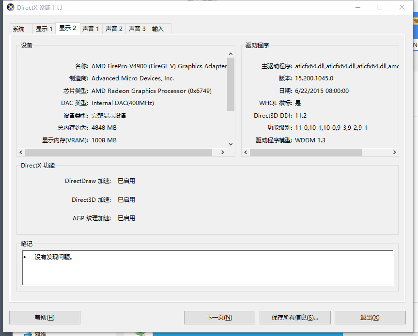 AMD FirePro V4900更新顯卡驅(qū)動失敗，提示Failed to Create OpenGL,解...