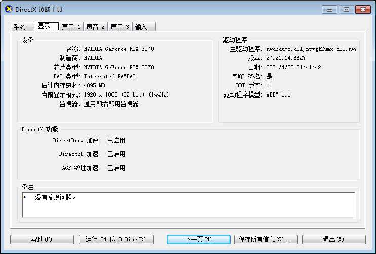 RTX3070不支持游戲openGL，就CS游戲打不開，其他行，解決方案