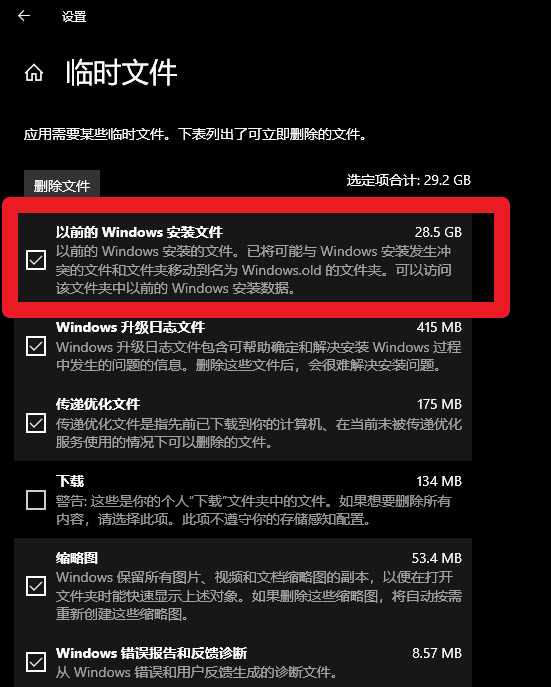 升級Win10 21H1后，清理以前的Windows.old安裝文件，多28G的方法