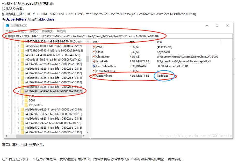 常用硬件設(shè)備GUID，代碼19和代碼39要?jiǎng)h除的注冊(cè)表位置