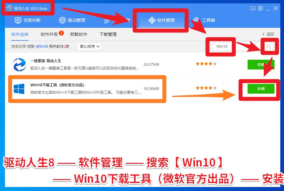 【教程】用驅(qū)動(dòng)人生8下載Win10和升級(jí)Win10的方法，Win10升級(jí)...