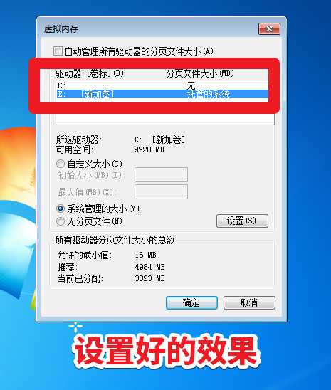 Win7虛擬內(nèi)存設(shè)置方法 ，建議C無分頁文件，其他盤系統(tǒng)管理