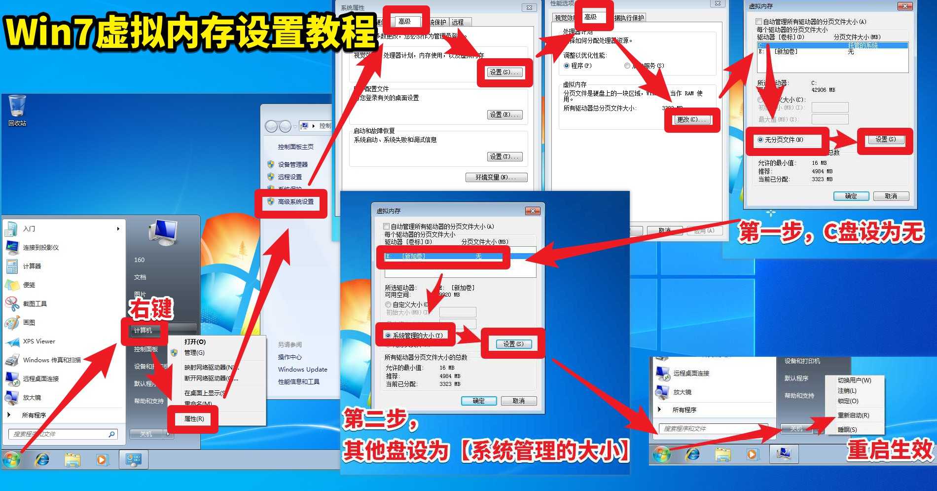 Win7虛擬內(nèi)存設(shè)置方法 ，建議C無分頁文件，其他盤系統(tǒng)管理