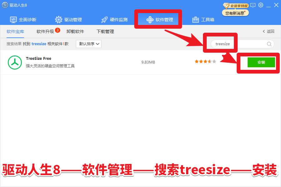 C盤快沒空間？驅(qū)動(dòng)人生8——treesize可以幫你找到霸占了C盤