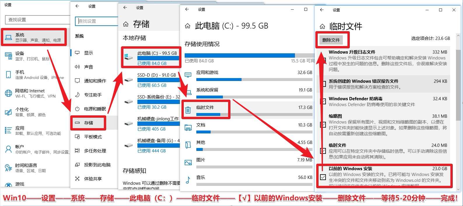 Windows.old怎么清理！Win10升級(jí)后C盤清理20G空間的方法