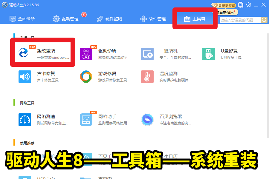 驅(qū)動人生8——重裝系統(tǒng)——一鍵重裝64位Win10或Win7圖文教程