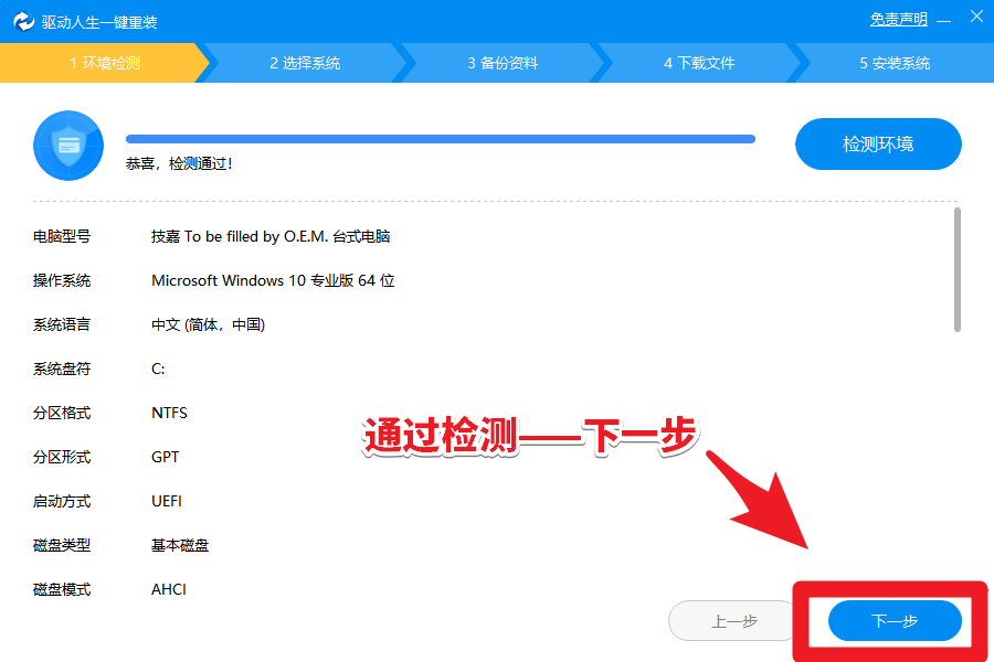 驅(qū)動人生8——重裝系統(tǒng)——一鍵重裝64位Win10或Win7圖文教程