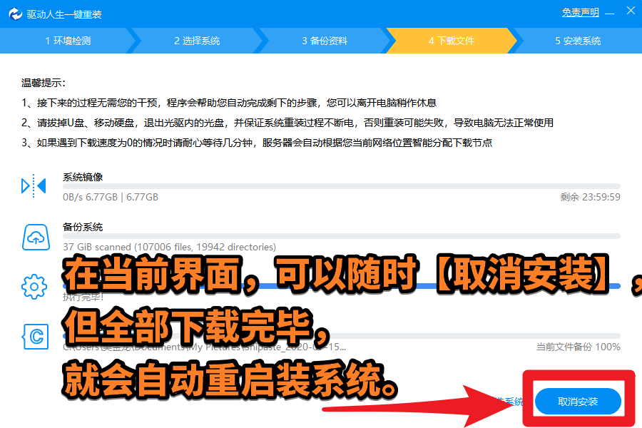 驅(qū)動人生8——重裝系統(tǒng)——一鍵重裝64位Win10或Win7圖文教程