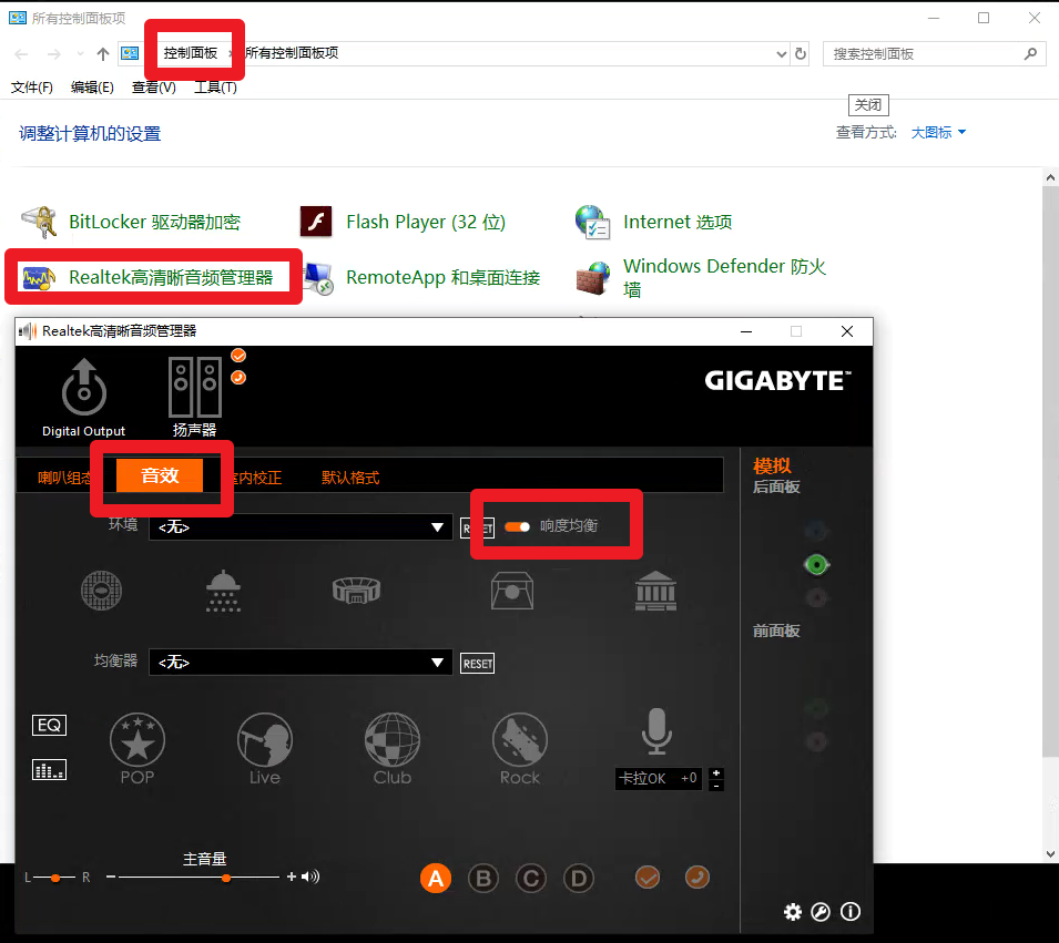 響度均衡怎么打開？附帶響度均衡的Realtek聲卡驅(qū)動下載+安裝