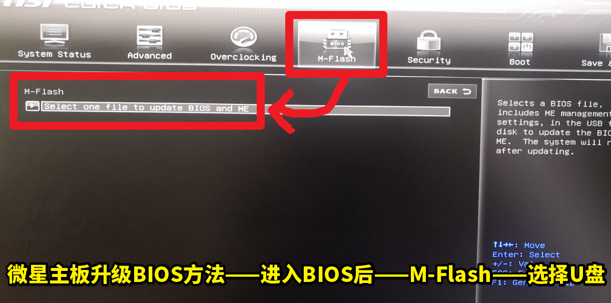 微星主板怎么刷BIOS？微星主板用M-Flash升級BIOS詳細(xì)圖文教程