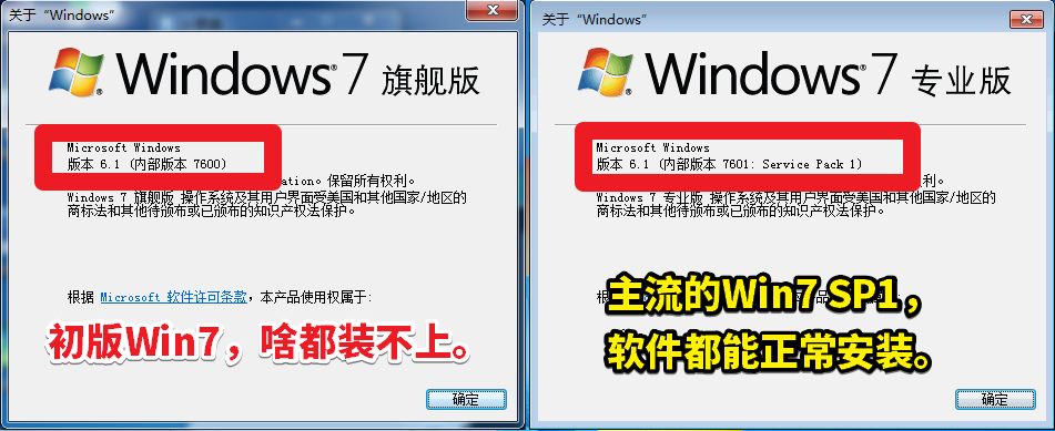 Win7和Win7 SP1怎么區(qū)分？我們平時(shí)說的Win7是哪個(gè)版本，答案...