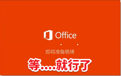 Office2019圖文安裝教程，附Office2019官方中文版下載地址