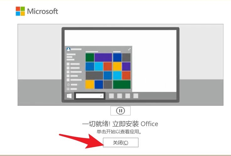 Office2019圖文安裝教程，附Office2019官方中文版下載地址