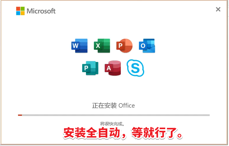 Office2019圖文安裝教程，附Office2019官方中文版下載地址