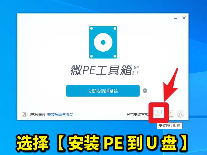 WEPE安裝到U盤教程，這是1個如何將U盤變成一個救命U盤的教程