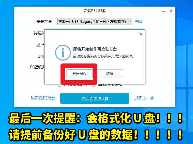 WEPE安裝到U盤教程，這是1個如何將U盤變成一個救命U盤的教程