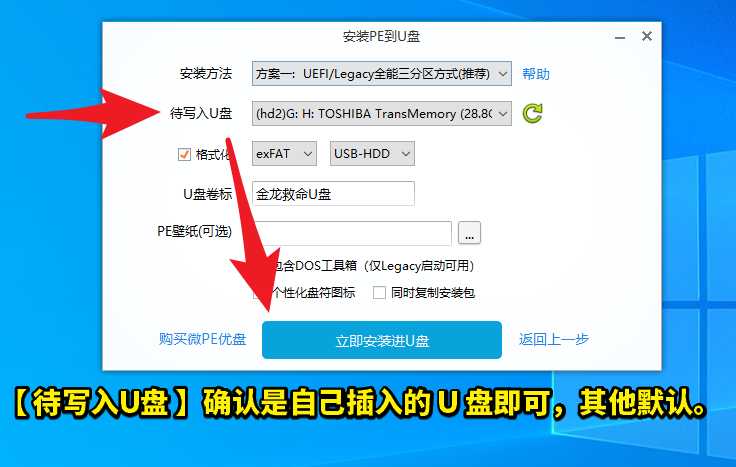 WEPE安裝到U盤教程，這是1個如何將U盤變成一個救命U盤的教程