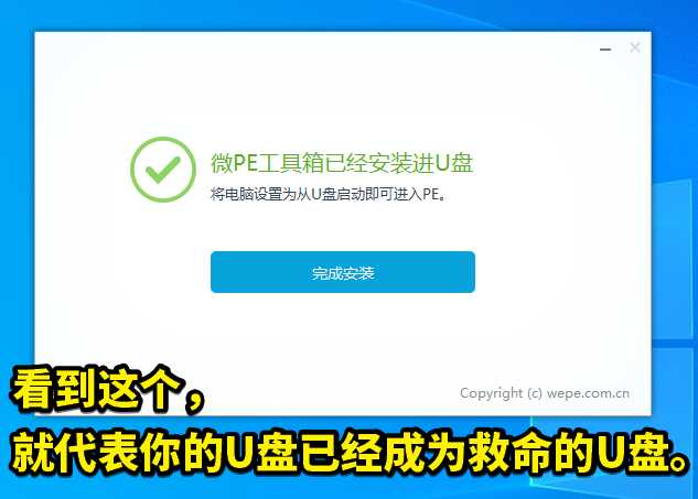 WEPE安裝到U盤教程，這是1個如何將U盤變成一個救命U盤的教程