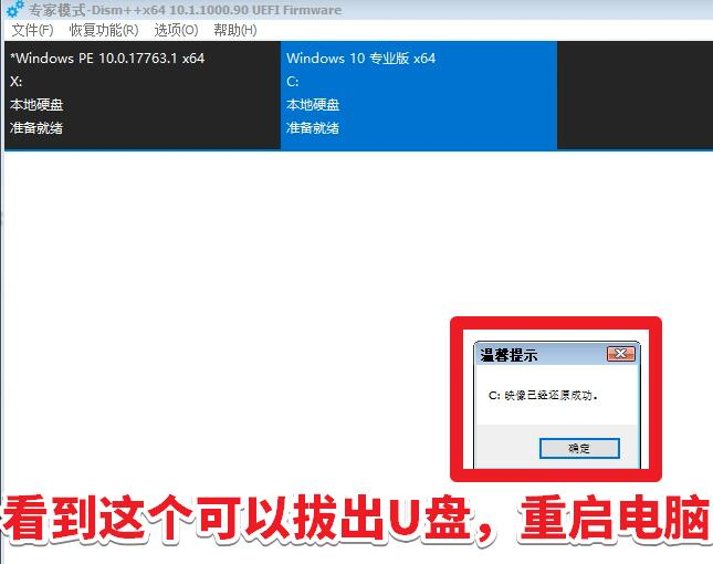 U盤啟動進(jìn)入WePE用Dism++重裝Win10的真實案例，具體到每一步。