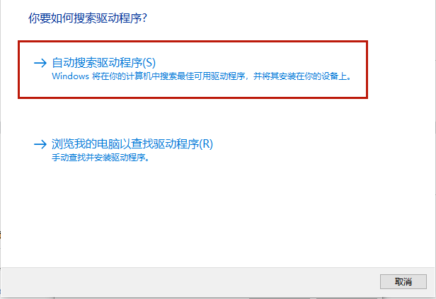 自動(dòng)搜索驅(qū)動(dòng)程序.png