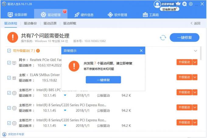 一鍵修復故障驅(qū)動.jpg