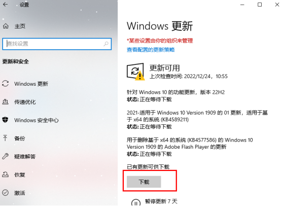 Windows更新