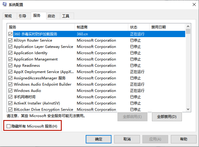 隱藏所有Microsoft服務(wù)