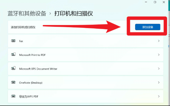 win11-藍牙和其他設(shè)備-打印機和掃描儀-添加設(shè)備
