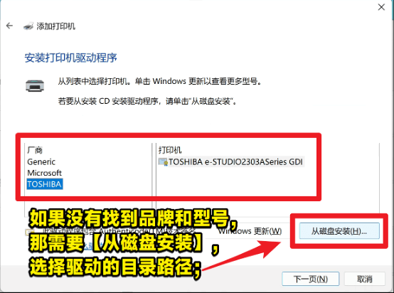 Windows11-添加打印機-安裝打印機驅(qū)動程序-從磁盤安裝選擇窗口