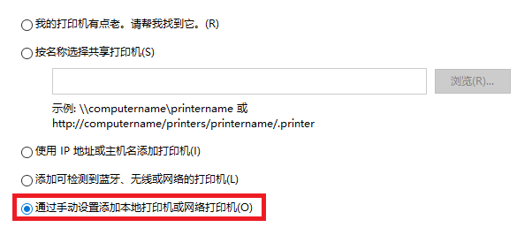 手動設(shè)置添加本地打印機(jī)
