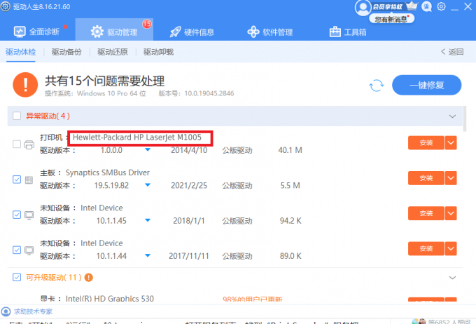 驅(qū)動人生-hp-m1005打印機驅(qū)動 