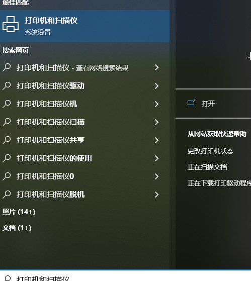 搜索-打印機和掃描儀