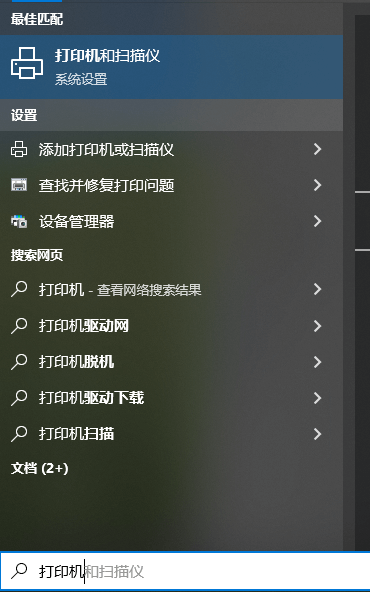 搜索-打印機(jī)和掃描儀 