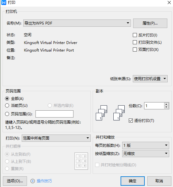 打印設(shè)置