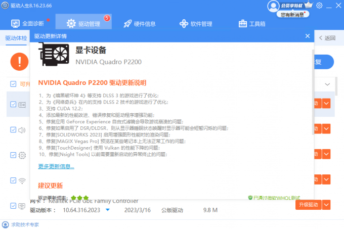 驅(qū)動人生8升級安裝暗黑破壞神4NVIDIA Quaro P2200顯卡驅(qū)動