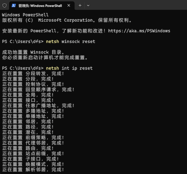 netsh winsock reset-重置Winsock目錄