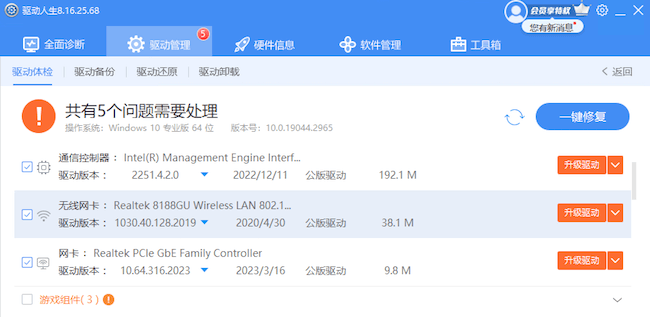 驅(qū)動人生一鍵升級驅(qū)動解決WiFi已連接但有感嘆號，電腦無法上網(wǎng)怎么辦的問題