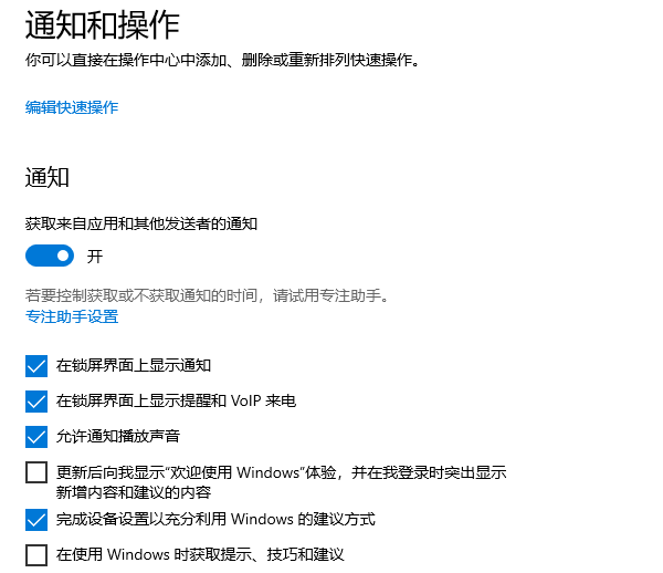 關閉Windows提示功能