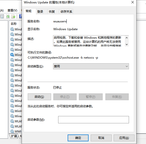 禁用 Windows Update 服務(wù)