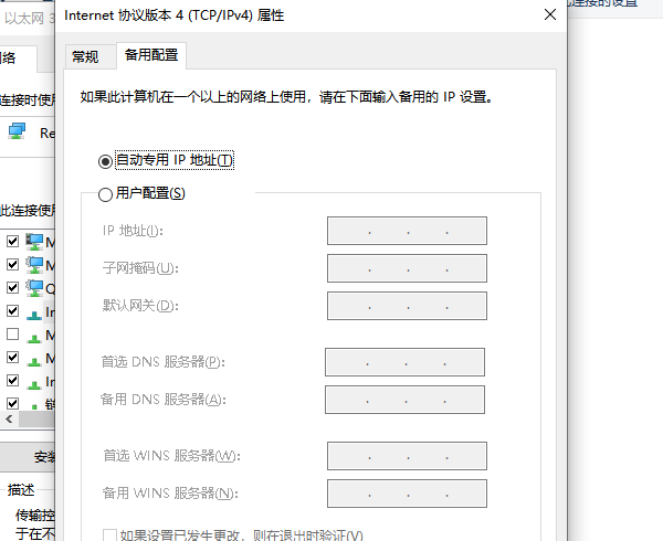 電腦IP地址設置方法注意