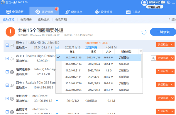 更新電腦驅(qū)動程序