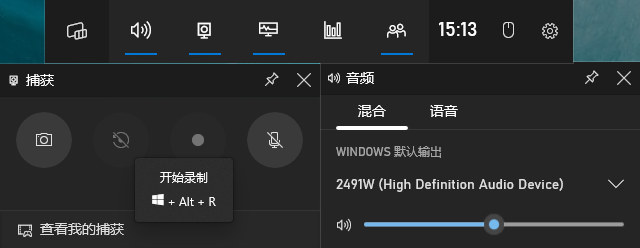 Windows 10系統(tǒng)自帶錄屏功能